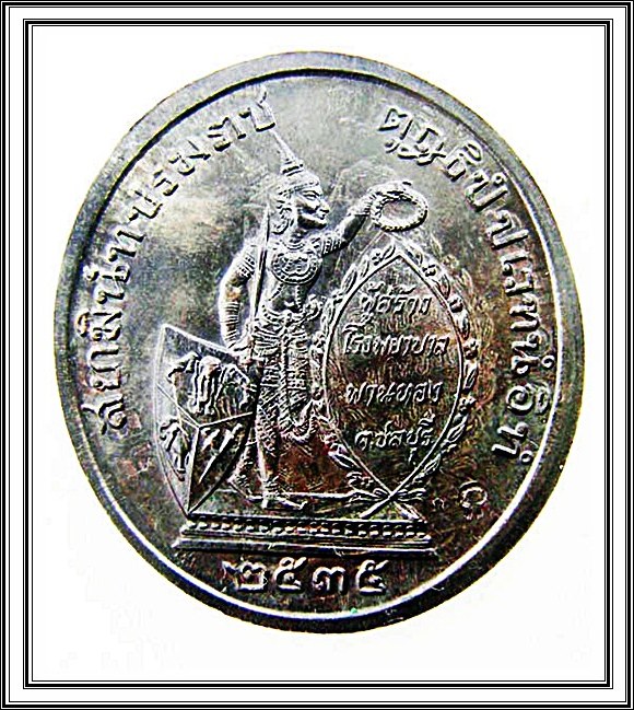 เหรียญ ร.5 จ.ชลบุรี