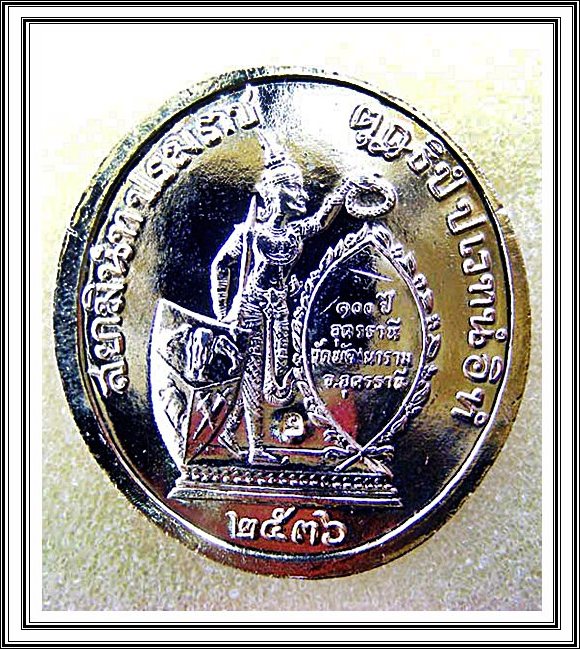 เหรียญ ร.5 จ.อุดรธานี