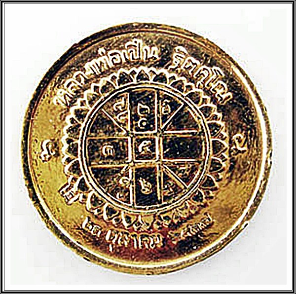 เหรียญ ร.5 จ.นครปฐม