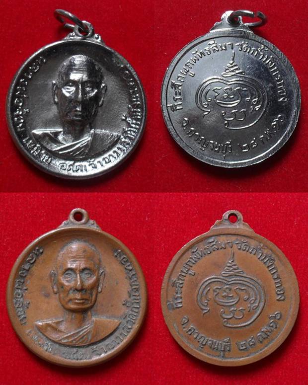 เหรียญหลวงพ่อจ้อย วัดถ้ำมังกรทอง ปี ๒๕๑๖ จำนวน2องค์ และรุ่นพิเศษอีก1องค์ (รวม3องค์)