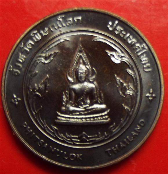 เหรียญพระบรมราชานุสาวรีย์ สมเด็จพระนเรศวรมหาราช