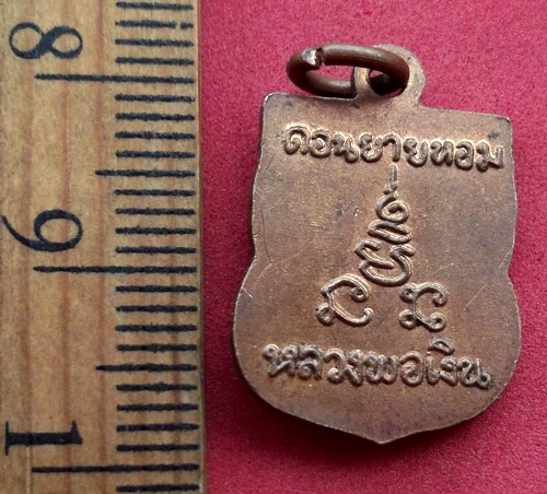 10 บาท... กับ เหรียญหลวงพ่อเงิน วัดดอนยายหอม ..JB209