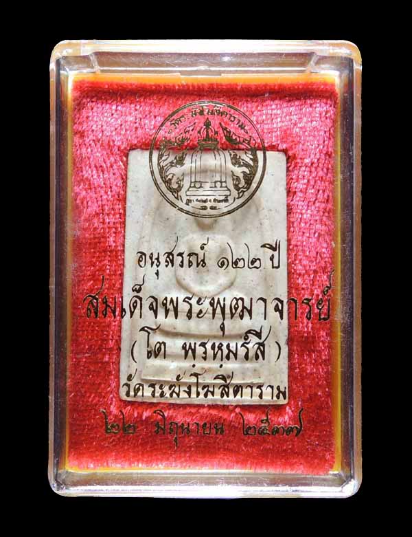 "พิเศษมีก้อนมวลสารเก่า" สมเด็จวัดระฆัง 122 ปี พิมพ์ใหญ่นิยม กล่องเดิม /// 122A1-012