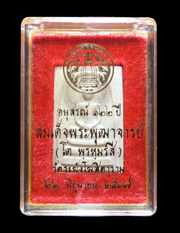 "พิเศษมีก้อนมวลสารเก่า" สมเด็จวัดระฆัง 122 ปี พิมพ์ใหญ่นิยม กล่องเดิม /// 122A1-010