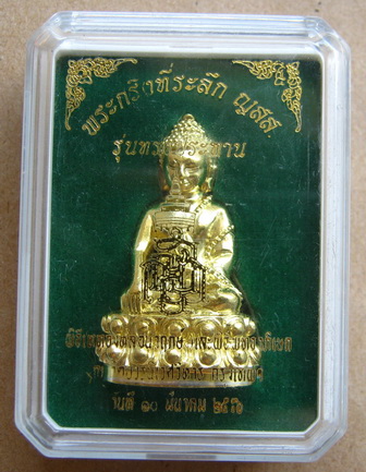 พระกริ่งรุ่นทรงประทาน อธิฐานจิตเดี่ยวโดยหลวงปู่บัว ถามโก เนื้อทองระฆัง สร้างแค่1999องค์ หมายเลข775