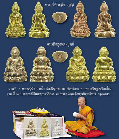 พระกริ่งรุ่นทรงประทาน อธิฐานจิตเดี่ยวโดยหลวงปู่บัว ถามโก เนื้อทองระฆัง สร้างแค่1999องค์ หมายเลข775