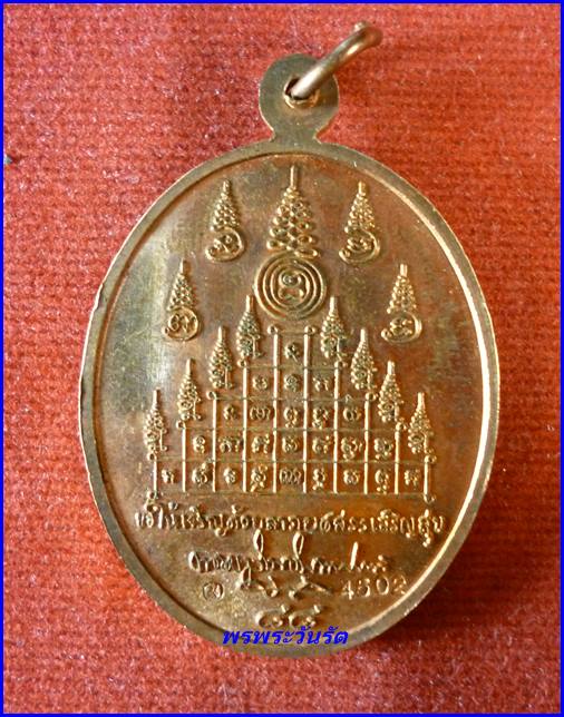 เหรียญเจริญพร 88 พ่อท่านนวล เนื้อทองแดง นครศรีฯ ปี52 **4502