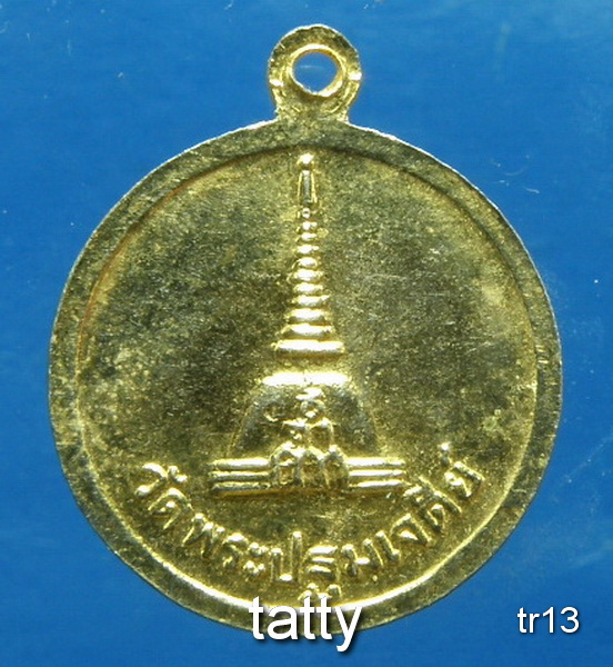 รายการนี้ราคา 20 บาท พระร่วงโรจน์ฤทธิ์ วัดพระปฐมเจดีย์ #2