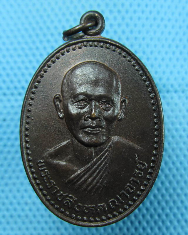 เหรียญหลวงพ่อแพ วัดพิกุลทอง ที่ระลึกทำบุญอายุครบ 7 รอบ ปี 32..เริ่ม20บาท(10/08/57-95)