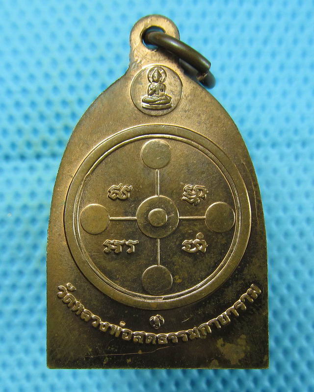 เหรียญพระพุทธ หลวงพ่อสด วัดพระธรรมกาย..เริ่ม20บาท(10/08/57-97)