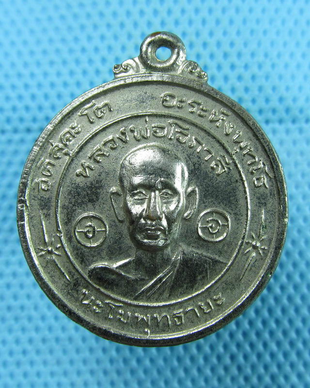 เหรียญกะไหล่เงินหลวงพ่อโอภาสี หลังหลวงอาชม อาศรมบางมด กทม...เริ่ม20บาท(10/08/57-115)
