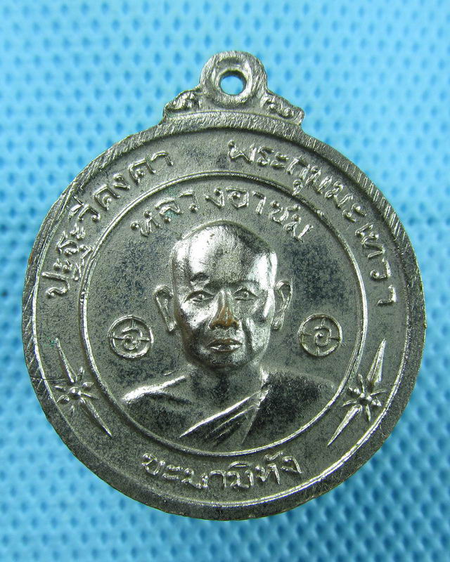 เหรียญกะไหล่เงินหลวงพ่อโอภาสี หลังหลวงอาชม อาศรมบางมด กทม...เริ่ม20บาท(10/08/57-115)