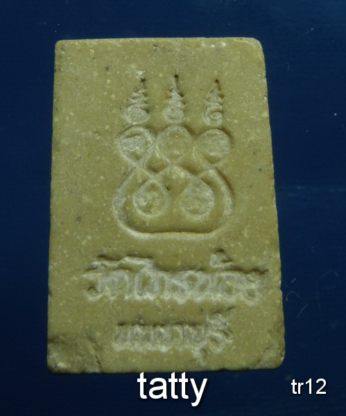 รายการนี้ราคา 20 บาท สมเด็จหลวงพ่อประสิทธิ์ วัดไทรน้อย นนทบุรี องค์ค่อนข้างเล็ก