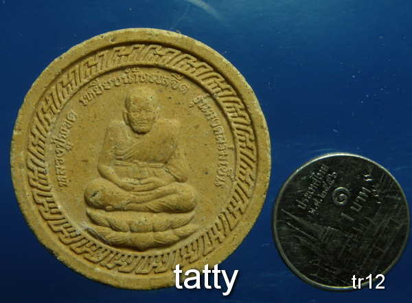 รายการนี้ราคา 20 บาท หลวงปู่ทวด หลังหลวงพ่อจำเนียร วัดถ้ำเสือ กระบี่