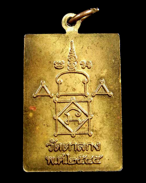 เหรียญมหาลาภ จตุรทิศ หลวงพ่ออุ้น วัดตาลกง