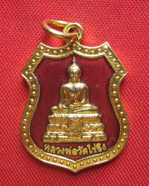 เหรียญอาร์มหลวงพ่อวัดไร่ขิง นครปฐม ปี 2549 กะไหล่ทองลงยา