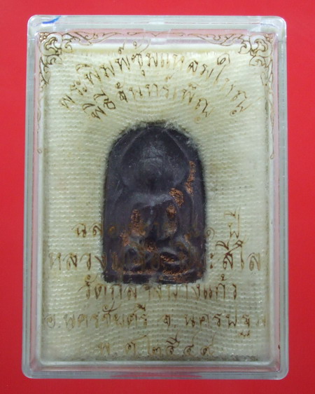 พระพิมพ์ซุ้มแหลมใหญ่ พิธีจันเพ็ญ ปี ๔๙ ... หลวงปู่เจือ วัดกลางบางแก้ว