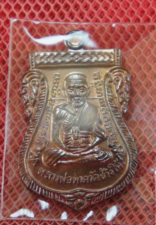 เหรียญหลวงพ่อทวด-พ่อท่านเขียว รุ่นเลื่อนสมณศักดิ์ ๕๕ วัดห้วยเงาะ ปัตตานี ปี ๕๕ เนื้อทองแดงรมมันปู 2