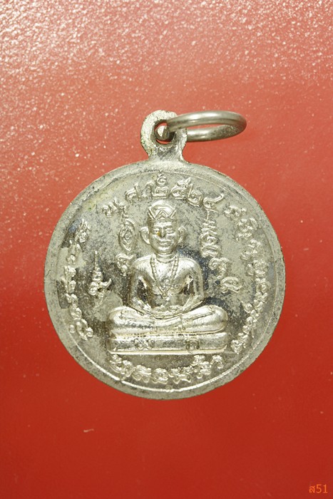 เหรียญพระยาพิชัยดาบหัก ปี 2524