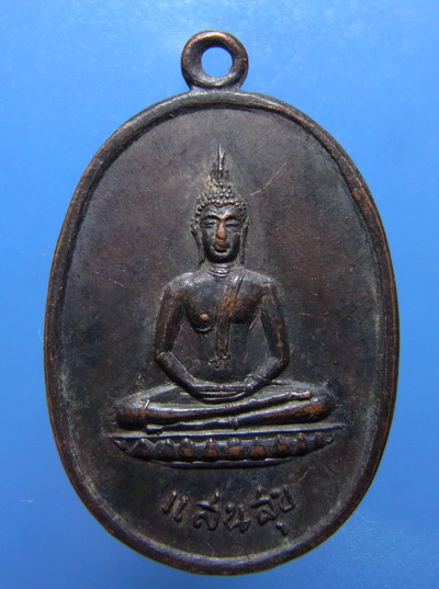 เหรียญแสนสุขหลวงปู่ฝั้น รุ่น 66 