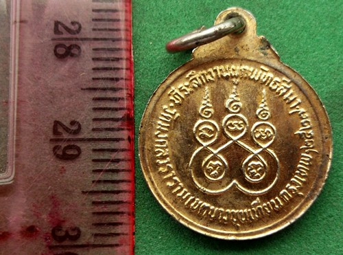 เหรียญหลวงพ่อทวี วัดมงลวราราม กรุงเทพ ปี๒๕๒๗ (แดง 20 บาท) NB640