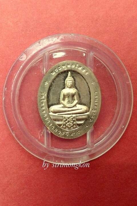 เหรียญหลวงพ่อโสธร รุ่นที่ระลึกเปิดอาคารหลวงพ่อพระพุทธโสธร ปี42 มีโค๊ด