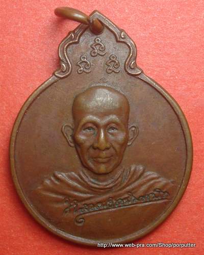 หลวงพ่อเกษม เขมโก หลัง ภปร. ครบรอบ ๗๕ ปี เมื่อปี ๒๕๒๙