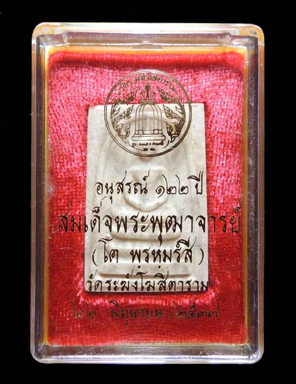 "คัดสวยพิเศษ" สมเด็จวัดระฆัง 122 ปี พิมพ์ใหญ่นิยม กล่องเดิม /// 122A1-059
