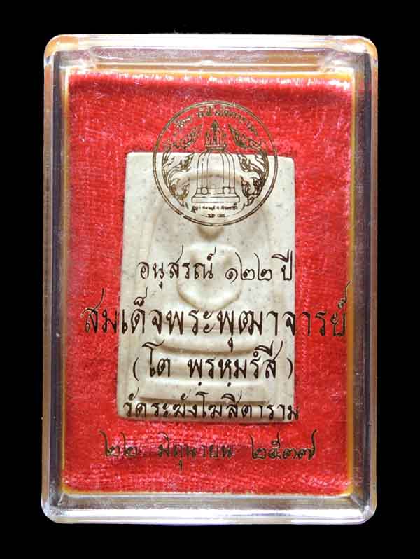 "พิเศษมีก้อนมวลสารเก่า" สมเด็จวัดระฆัง 122 ปี พิมพ์ใหญ่นิยม กล่องเดิม /// 122A1-060