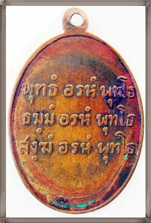 เหรียญหลวงพ่อคล้าย วัดสวนขัน