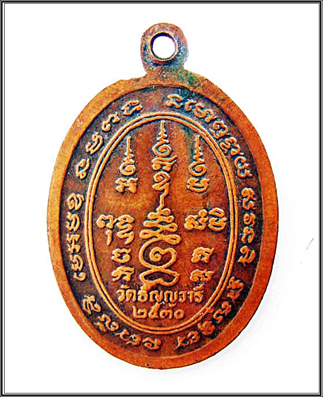 เหรียญพระครูสุวรรณวิสุทธิ (เจริญ) วัดธัญญวารี (วัดหนองนา)