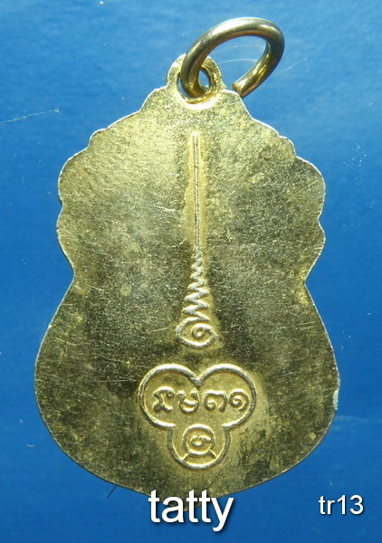 รายการนี้ราคา 20 บาท เหรียญพระธาตุพนม