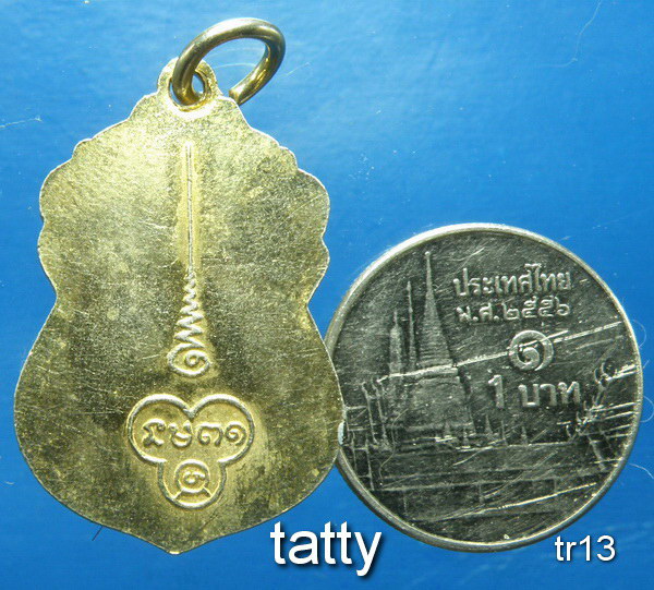 รายการนี้ราคา 20 บาท เหรียญพระธาตุพนม