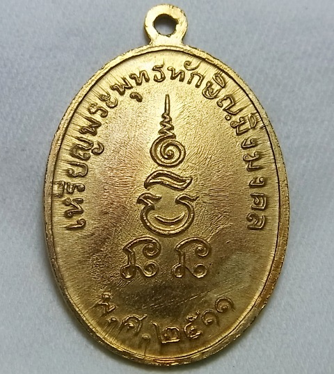 พระพุทธทักษิณมิ่งมงคล ปี๒๕๑๑ กะไหล่ทอง