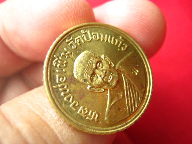 เหรียญสตางค์สิบ หลวงปู่เพิ่ม วัดป้อมแก้ว อยุธยา ปี 2553 ตอกโค้ด เนื้อฝาบาตร ขอบสตางค์