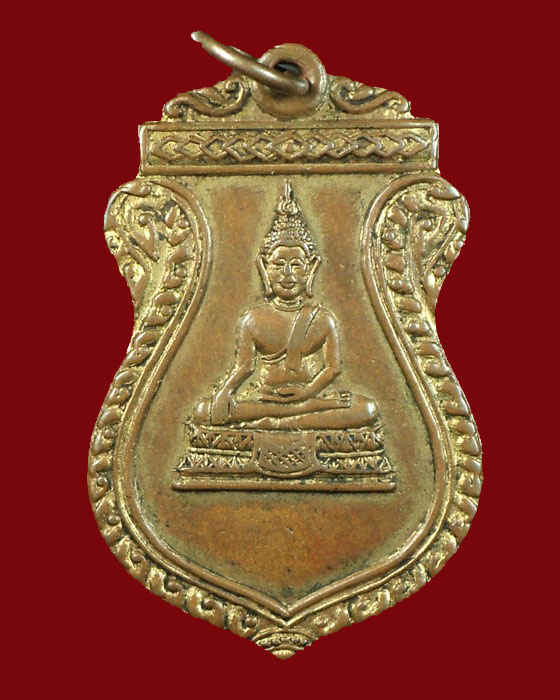 เหรียญหลวงพ่อเสริม ที่ระลึกงานผูกพัทธสีมา วัดรางหวาย พ.ศ. 2499 กาญจนบุรี