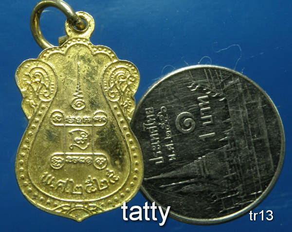 รายการนี้ราคา 20 บาท เหรียญหลวงพ่อโชคชัยประสิทธิ์ วัดเพชรสุวรรณ บ้านแหลม เพชรบุรี ปี 2525