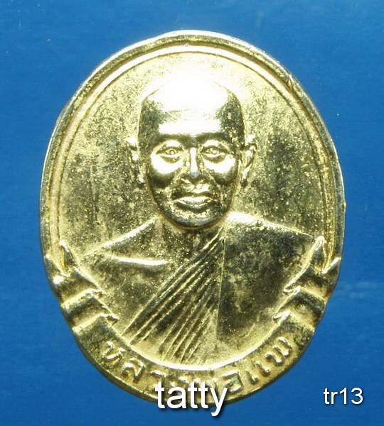 รายการนี้ราคา 20 บาท เหรียญหลวงพ่อแพ รุ่น 88 ปี