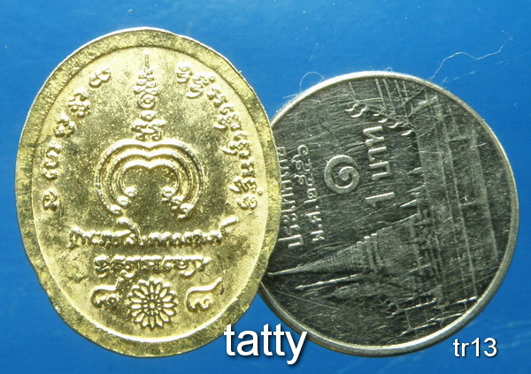 รายการนี้ราคา 20 บาท เหรียญหลวงพ่อแพ รุ่น 88 ปี