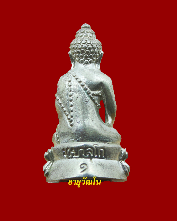 พระกริ่งรุ่นแรก หลวงปู่แหวน ทยาลุโก เนื้อเงิน พร้อมกรอบ
