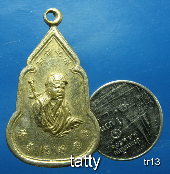 รายการนี้ราคา 20 บาท เหรียญพระพุทธชินราช หลังเซียนจีน มูลนิธิสว่างกุศลธรรมสถาน