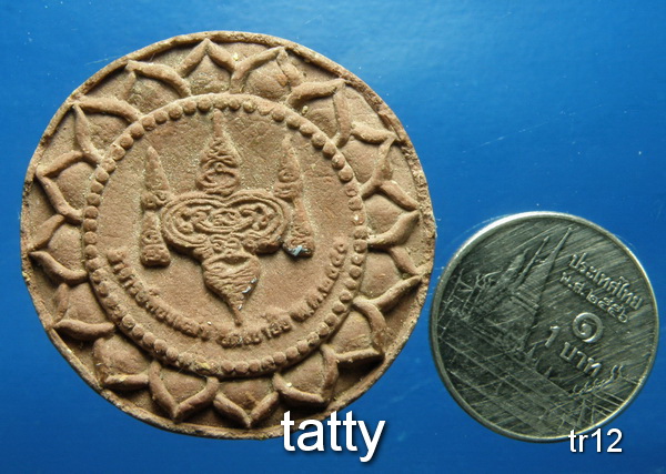 รายการนี้ราคา 20 บาท พระผงพระอาจารย์ทองเฒ่า (หลวงพ่อทองหูยาน) ปรมาจารย์แห่งวัดเขาอ้อ ปี 2550