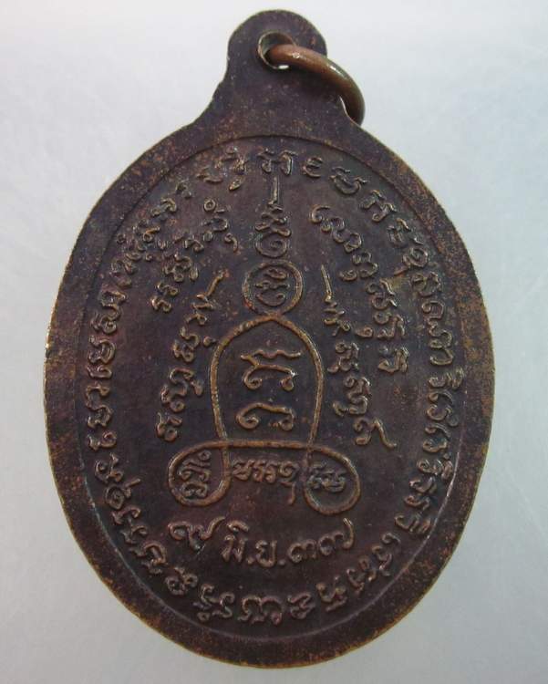 เหรียญรุ่นแรกเจ้าอธิการคำ  วัดพัฒนวนาราม จ.สุรินทร์