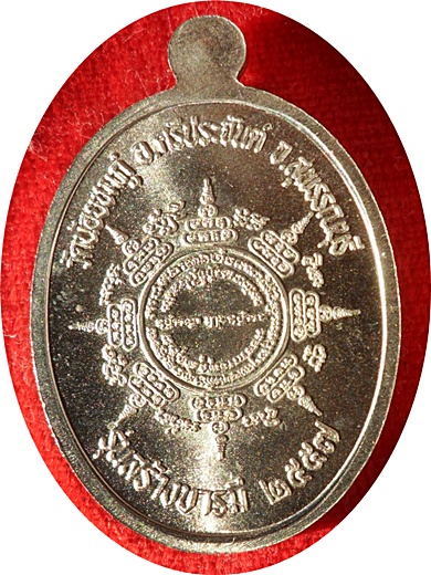 *** เหรียญ “สร้างบารมี” พิมพ์ใหญ่ หลวงปู่นาม วัดน้อยชมภู่ เนื้ออัลปาก้า หมาบเลข 4594 ปี 2557