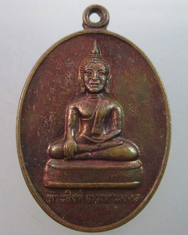 เหรียญพระสิงห์ ๓ มหามงคล วัดสันปง จ เชียงราย