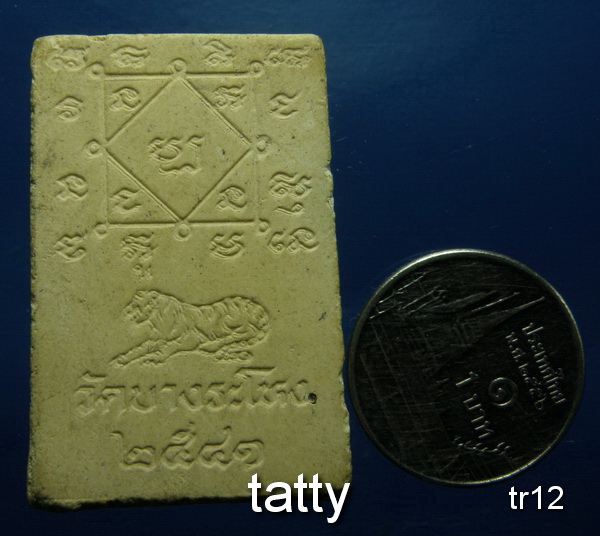 รายการนี้ราคา 20 บาท สมเด็จวัดบางระโหง นนทบุรี ปี 2541 (ไม่ทันหลวงปู่เหรียญ)