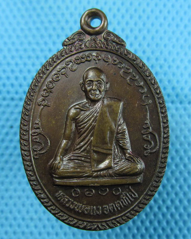 เหรียญหลวงพ่อแง วัดศิริมงคล จ.สมุทรสาคร สภาพสวยคม ..เริ่ม20บาท(11/08/57-122)