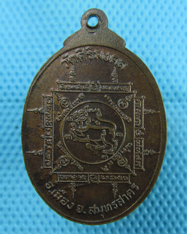 เหรียญหลวงพ่อแง วัดศิริมงคล จ.สมุทรสาคร สภาพสวยคม ..เริ่ม20บาท(11/08/57-122)