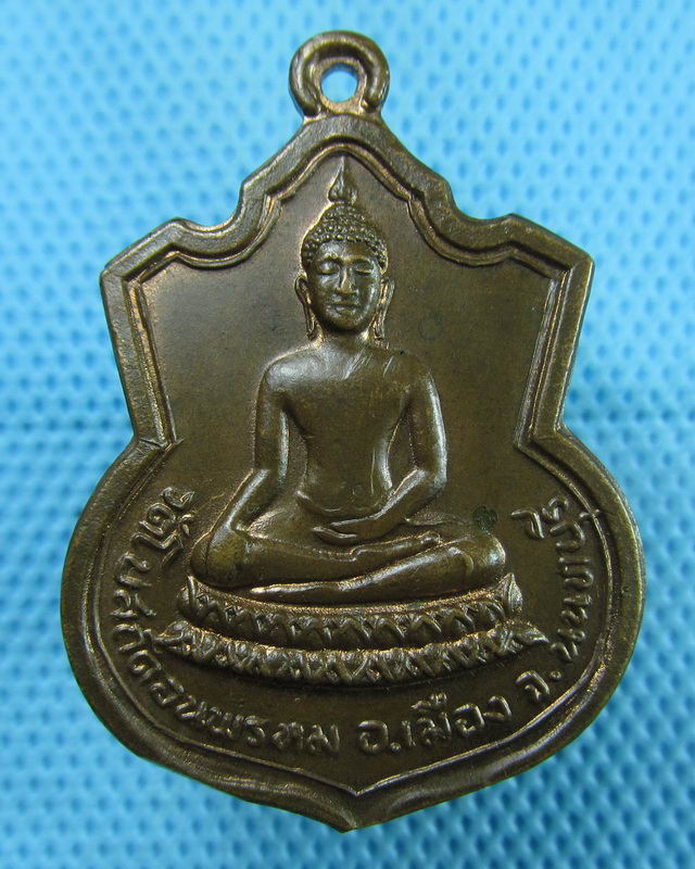 เหรียญที่ระลึกงานสร้างโบสถ์ วัดโบสถ์ดอนพรหม นนทบุรี ปี 2518 สวยเดิมๆ ..เริ่ม20บาท(11/08/57-124)