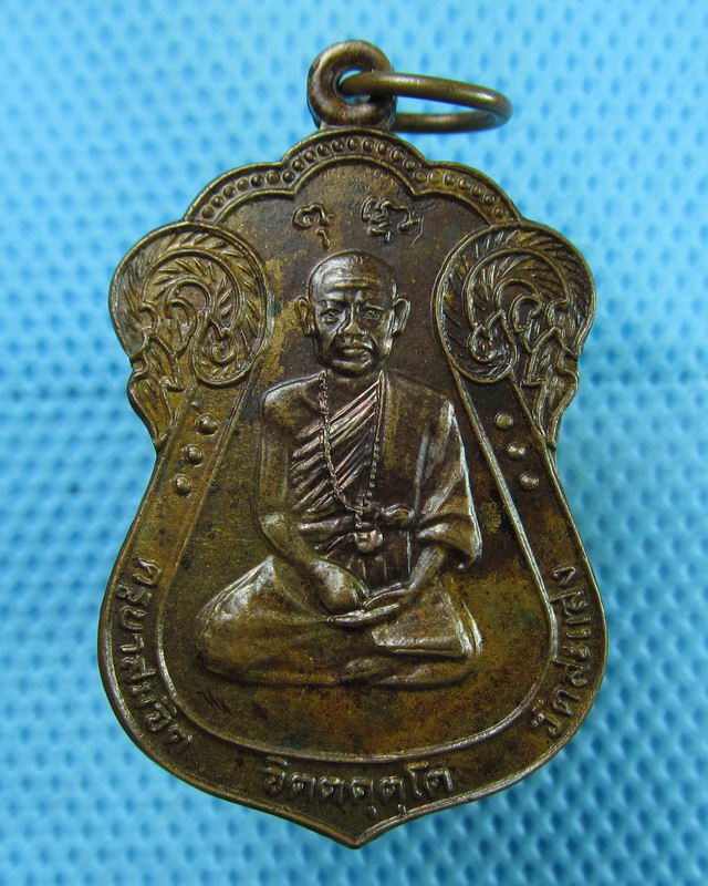 เหรียญลาภผลพูนทวี ครูบาสมจิต วัดสะแล่ง จ.แพร่ ปี 2526..เริ่ม20บาท(11/08/57-141)